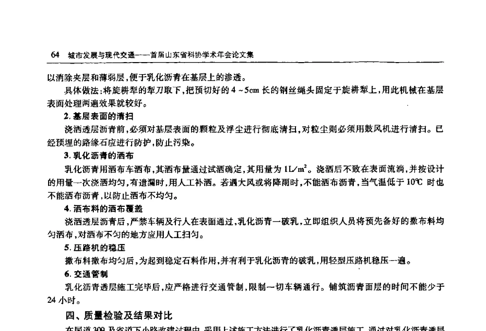 加气混凝土砌块墙体实例探讨 - 首届山东省科协学术年会
