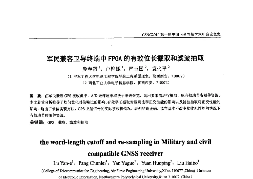 军民兼容卫导终端中FPGA的有效位长截取和滤波抽取 - 第一届中国卫星导航学术年会