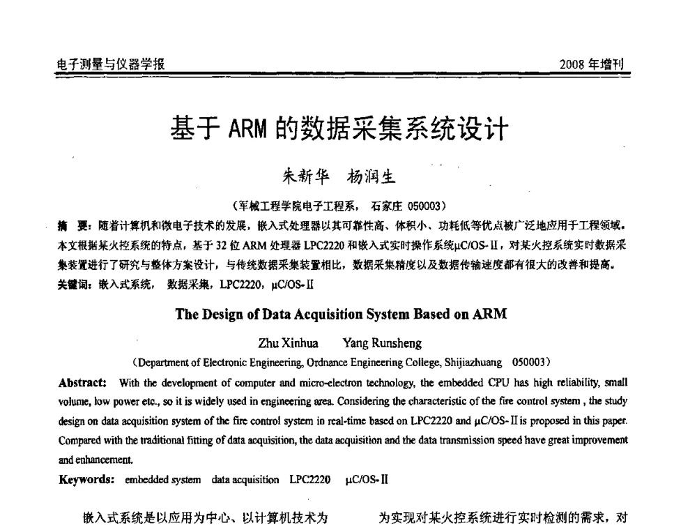基于ARM的数据采集系统设计 - 第十九届全国测控、计量、仪器仪表学术年会