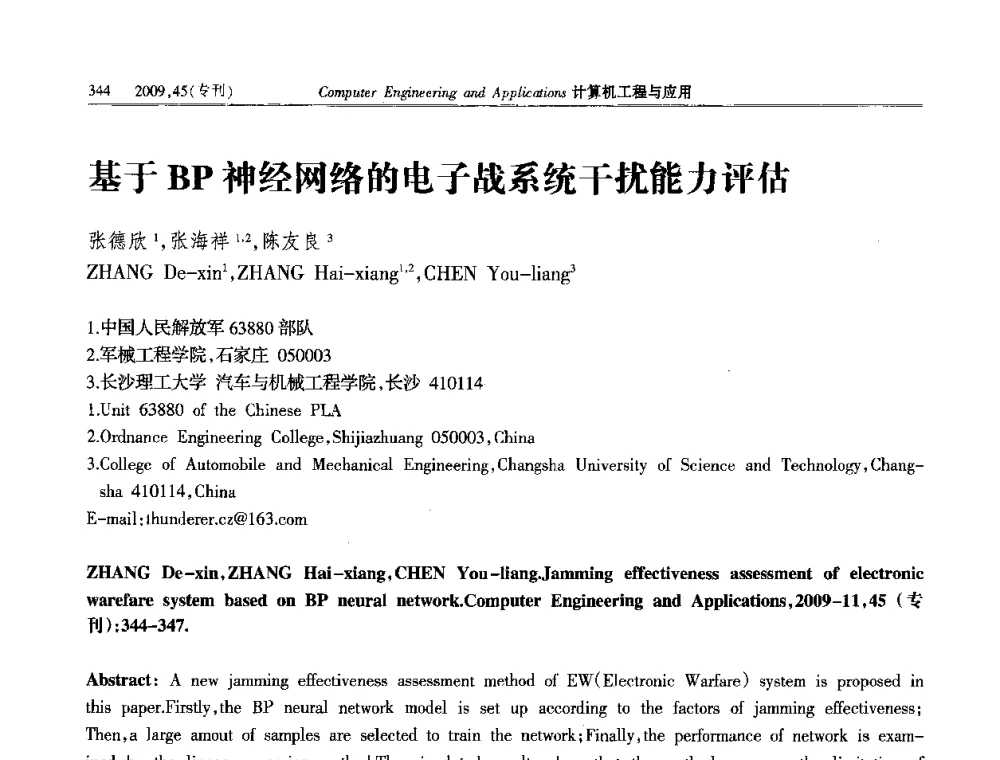 基于BP神经网络的电子战系统干扰能力评估 - 第三届全国信号和智能信息处理与应用学术会议
