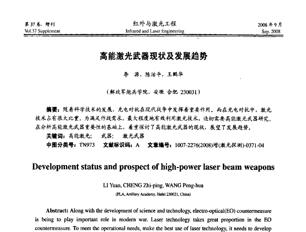 高能激光武器现状及发展趋势 - 二〇〇八年激光探测、制导与对抗技术发展与应用研讨会