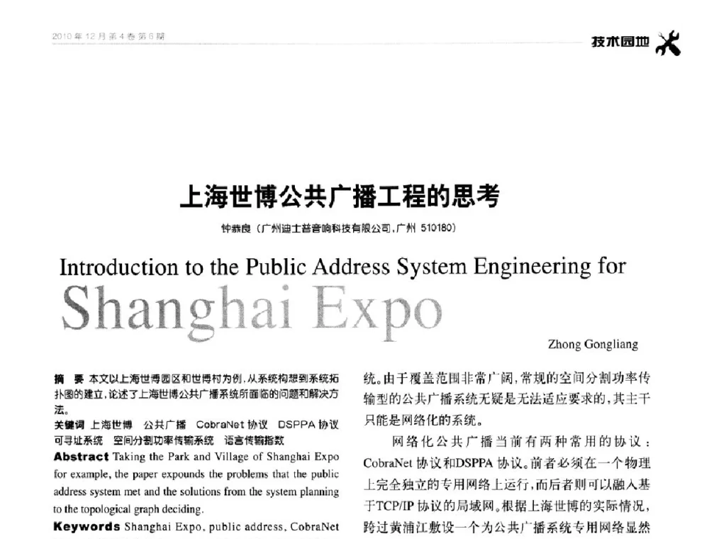 上海世博公共广播工程的思考 - 第九届全国智能建筑技术交流会