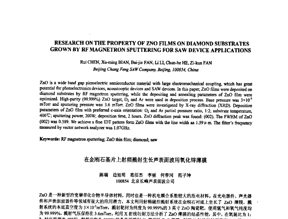 在金刚石基片上射频溅射生长声表面波用氧化锌薄膜 - 2009年全国压电和声波理论及器件技术研讨会暨2009年全国频率控制技术年会