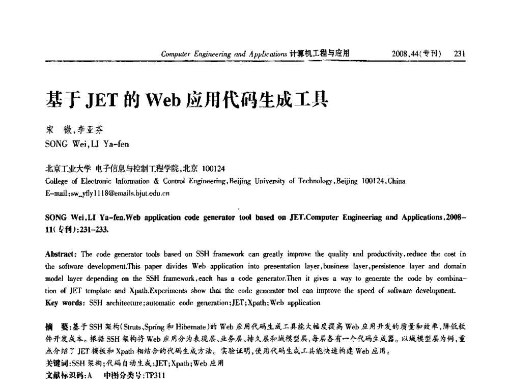 基于JET的Web应用代码生成工具 - 第五届中国软件工程大会