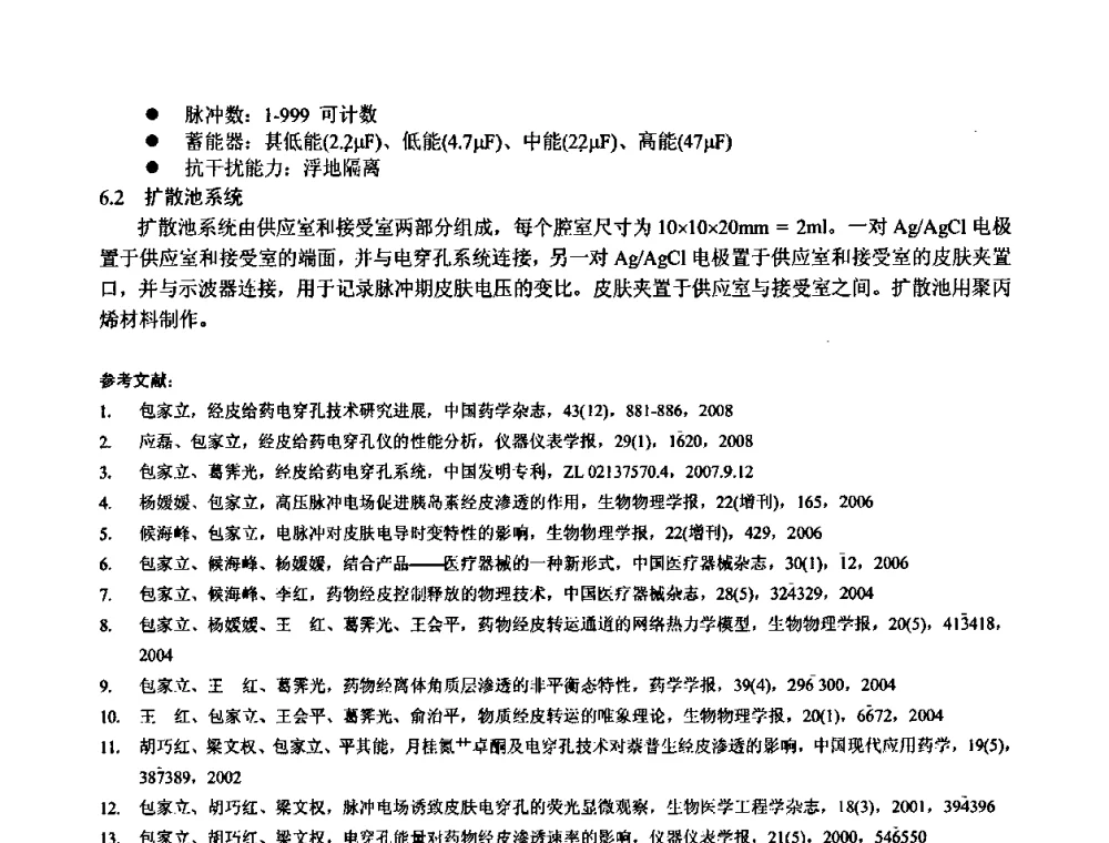 神经工程技术在癫痫领域的应用 - 中国仪器仪表学会医疗仪器分会第四次全国会员代表大会暨2009年学术年会