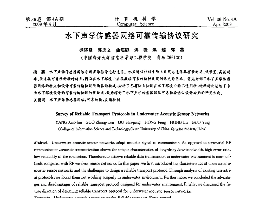 水下声学传感器网络可靠传输协议研究 - 2009国际信息技与应用论坛