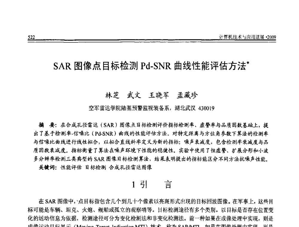 SAR图像点目标检测Pd-SNR曲线性能评估方法 - 全国第20届计算机技术与应用(CACIS)学术会议