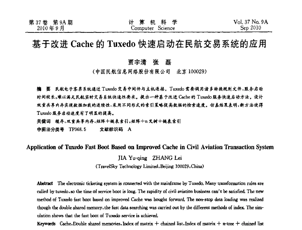 基于改进Cache的Tuxedo快速启动在民航交易系统的应用 - 中国计算机用户协会网络应用分会2010年网络新技术与应用研讨会