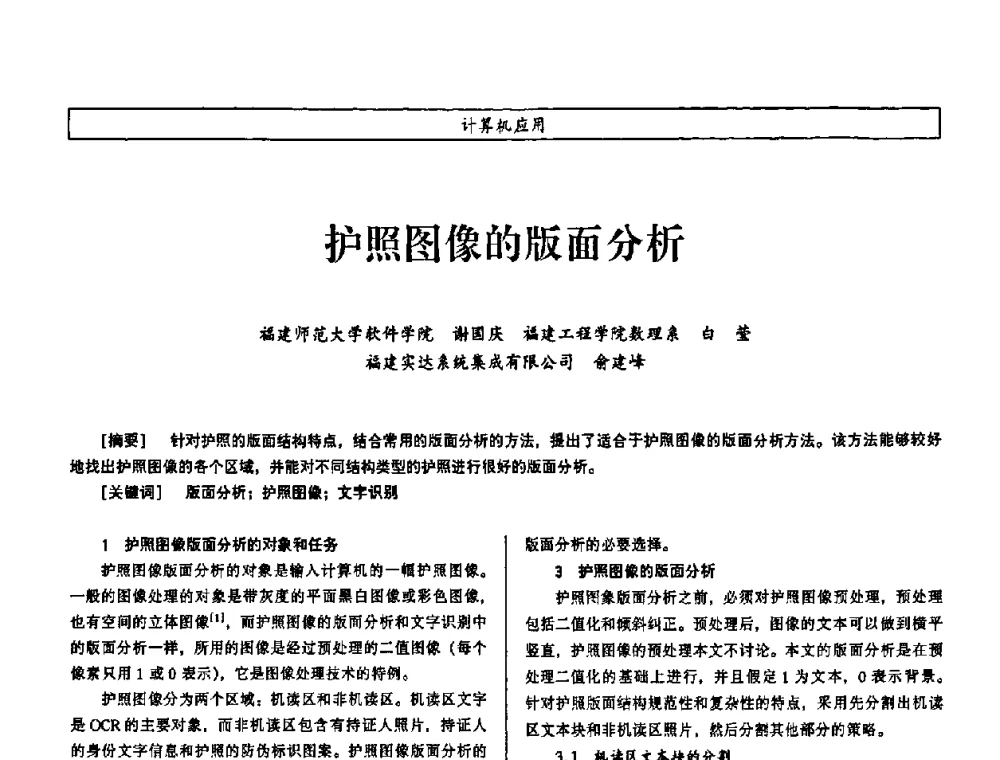 护照图像的版面分析 - 第七届（2008年）海峡两岸科技与经济论坛