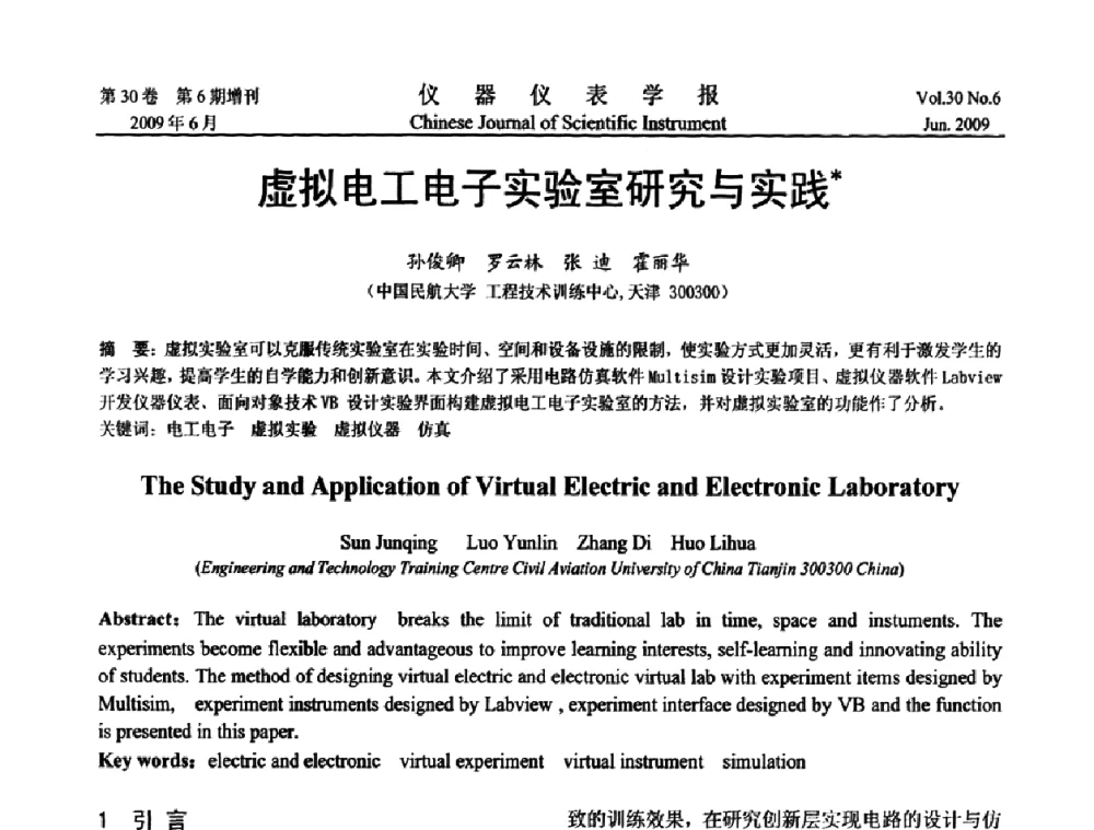 虚拟电工电子实验室研究与实践 - 2009中国仪器仪表与测控技术大会