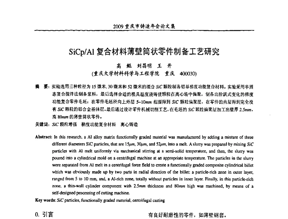 SiCp_Al复合材料薄壁筒状零件制备工艺研究 - 2009重庆市铸造年会