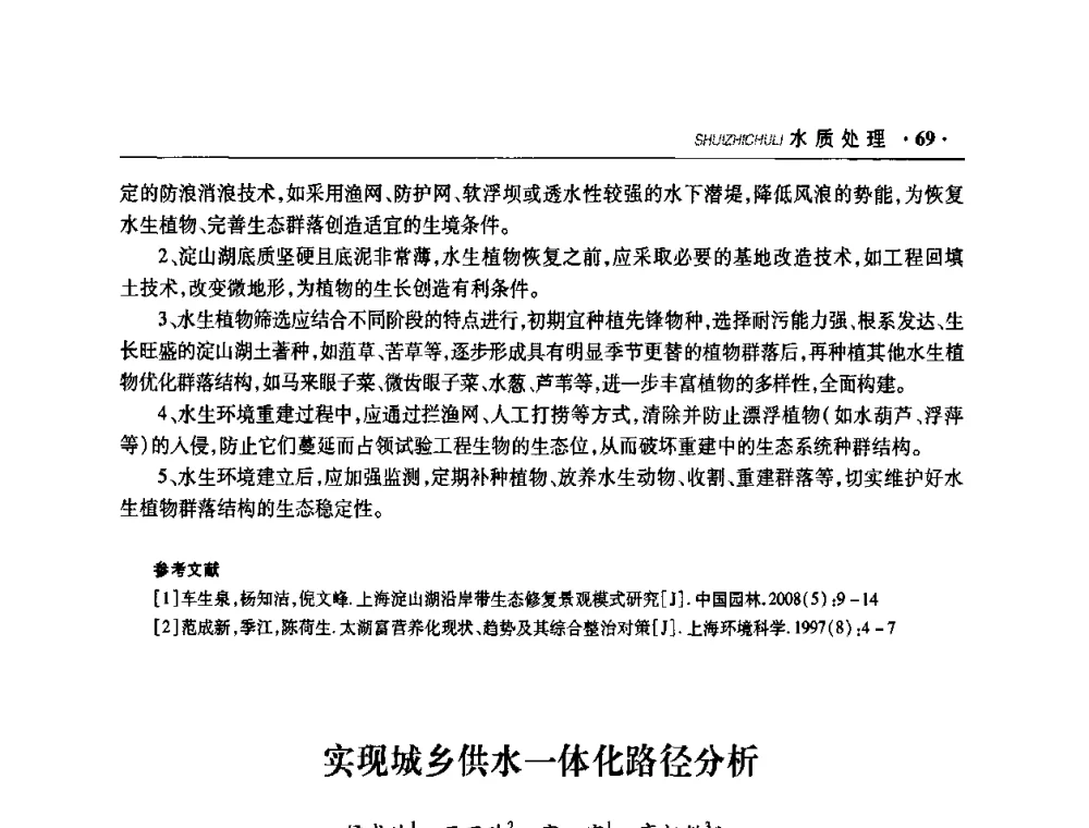 实现城乡供水一体化路径分析 - 华东七省(市)水利学会协作组第二十二次学术年会