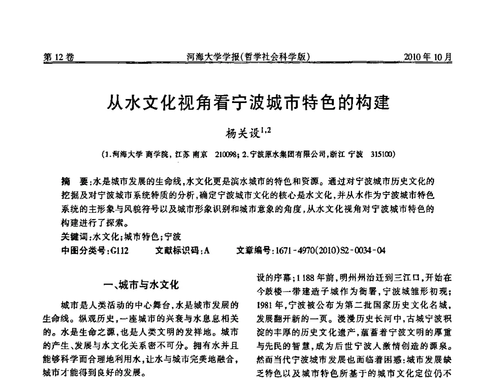 从水文化视角看宁波城市特色的构建 - 首届中国原水论坛