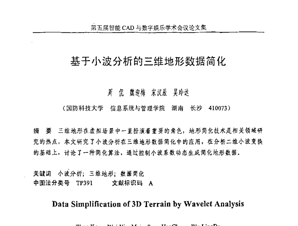 基于小波分析的三维地形数据简化 - 第五届智能CAD与数字娱乐学术会议