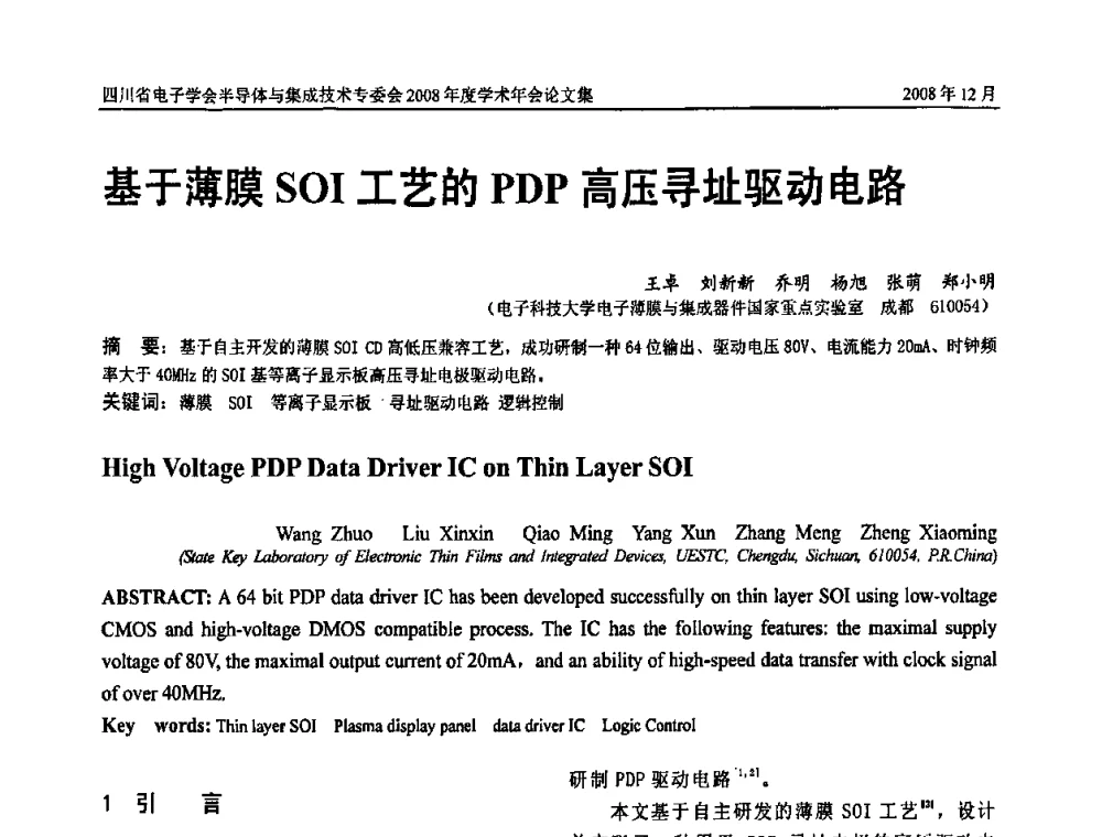基于薄膜SOI工艺的PDP高压寻址驱动电路 - 四川省电子学会半导体与集成技术专委会2008年度学术年会