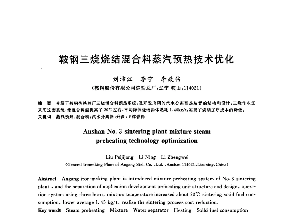鞍钢三烧烧结混合料蒸汽预热技术优化 - 2010年全国炼铁生产技术会议暨炼铁年会