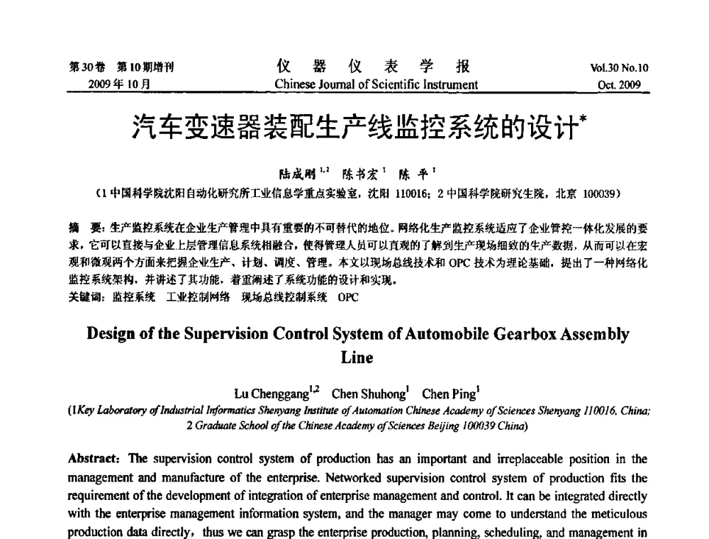 汽车变速器装配生产线监控系统的设计 - 第三届全国虚拟仪器学术交流大会