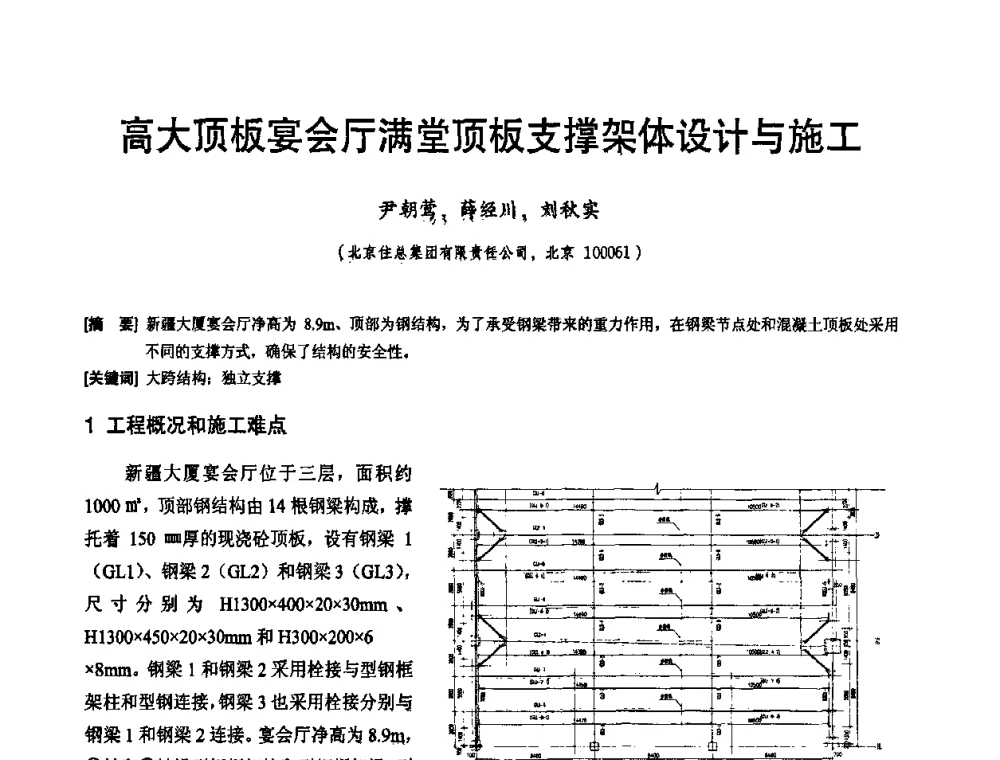 高大顶板宴会厅满堂顶板支撑架体设计与施工 - 2010年施工机械化新技术交流会