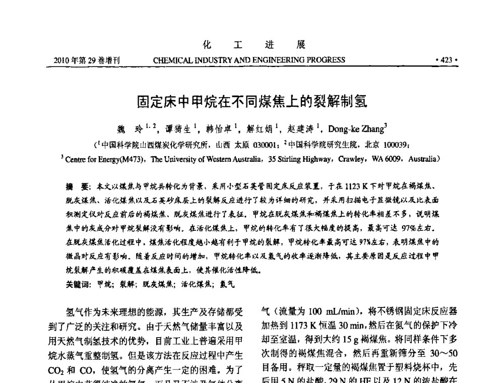 固定床中甲烷在不同煤焦上的裂解制氢 - 中国化工学会2010年年会暨第二届石油补充与替代能源开发利用技术论坛