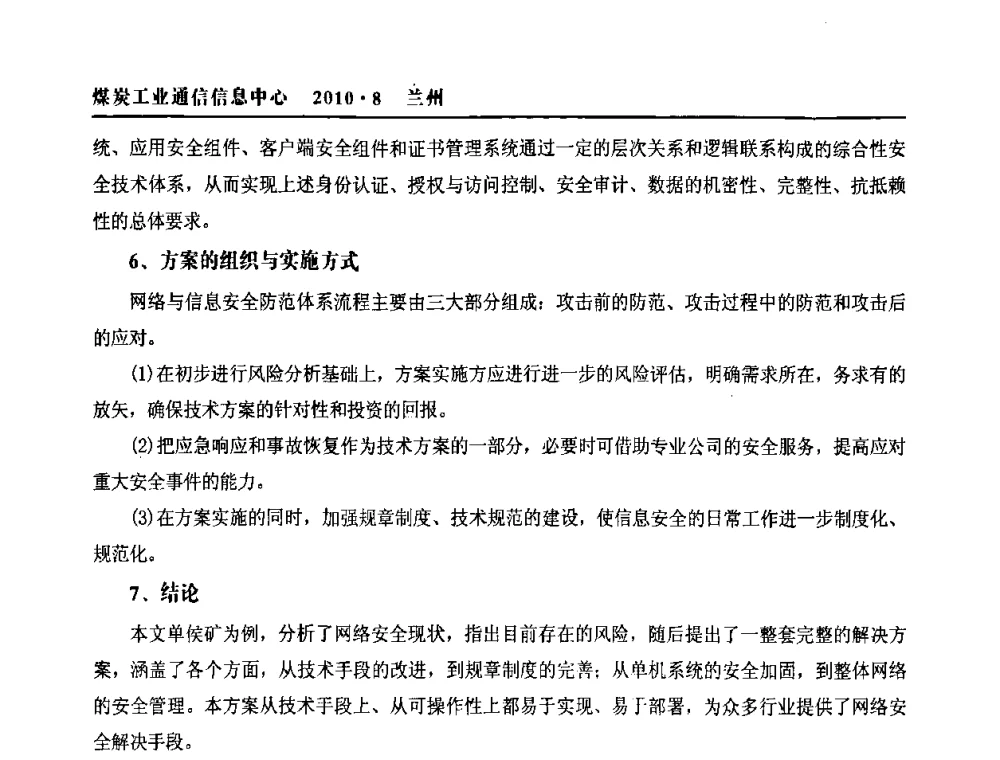 浅谈局域网的设计与实现 - 2010创新型煤炭企业发展与信息化高峰论坛