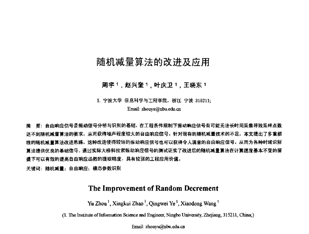 随机减量算法的改进及应用 - 2010年全国模式识别学术会议(CCPR2010)