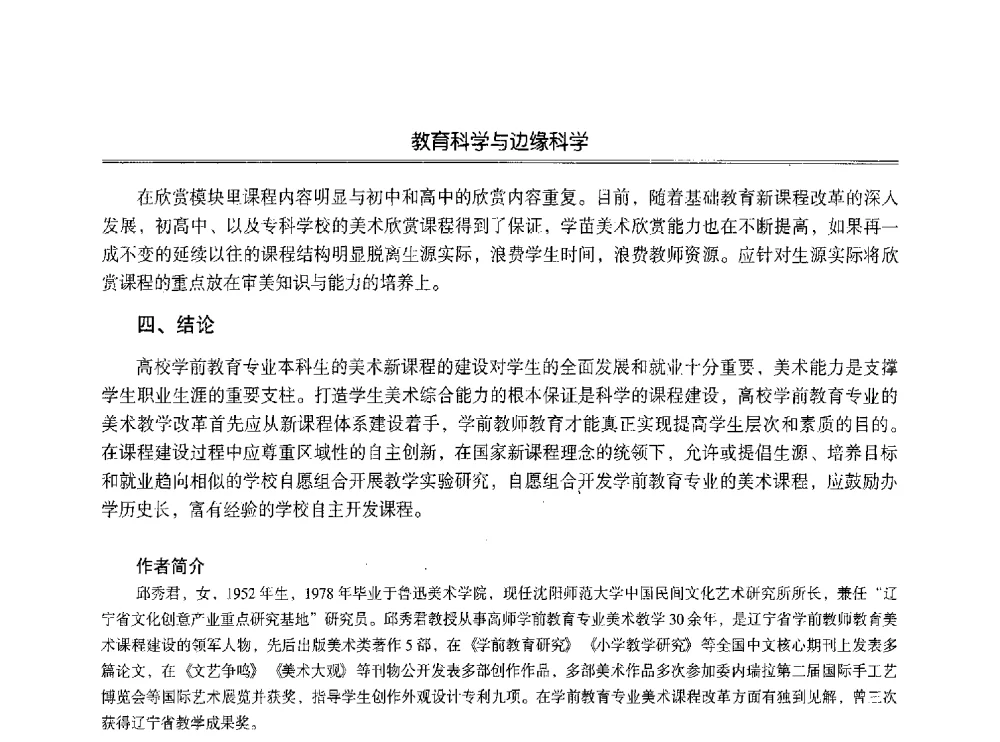 科学发展观视角下的毕业生就业指导工作创新 - 第七届沈阳科学学术年会暨浑南高新技术产业发展论坛