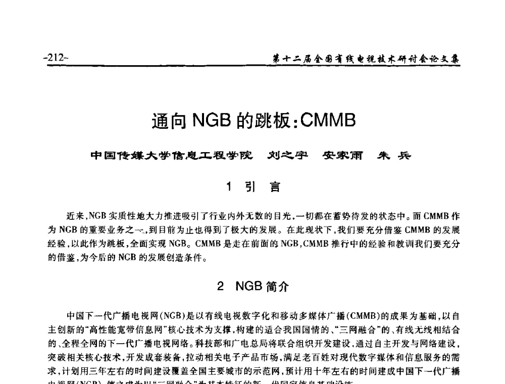 通向NGB的跳板_CMMB - NCTC·2010第十二届全国有线电视技术研讨会