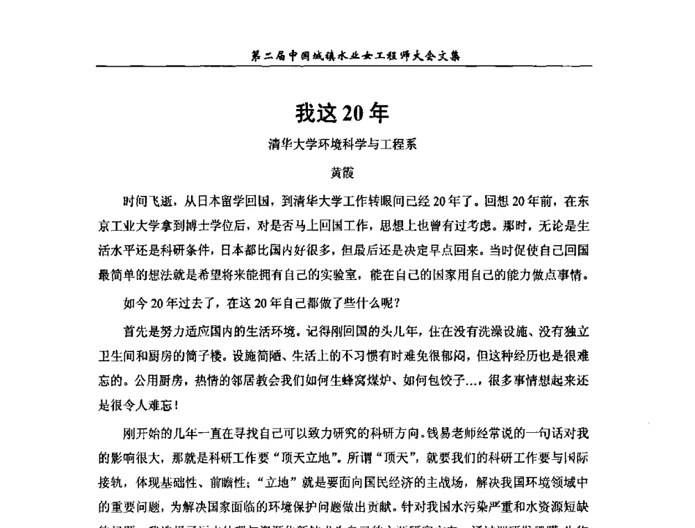 我这20年 - 第二届中国城镇水业女工程师大会