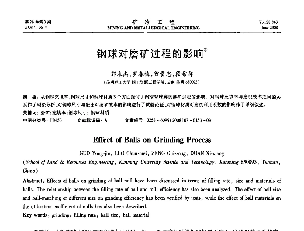 钢球对磨矿过程的影响 - 第四届全国选矿专业学术年会