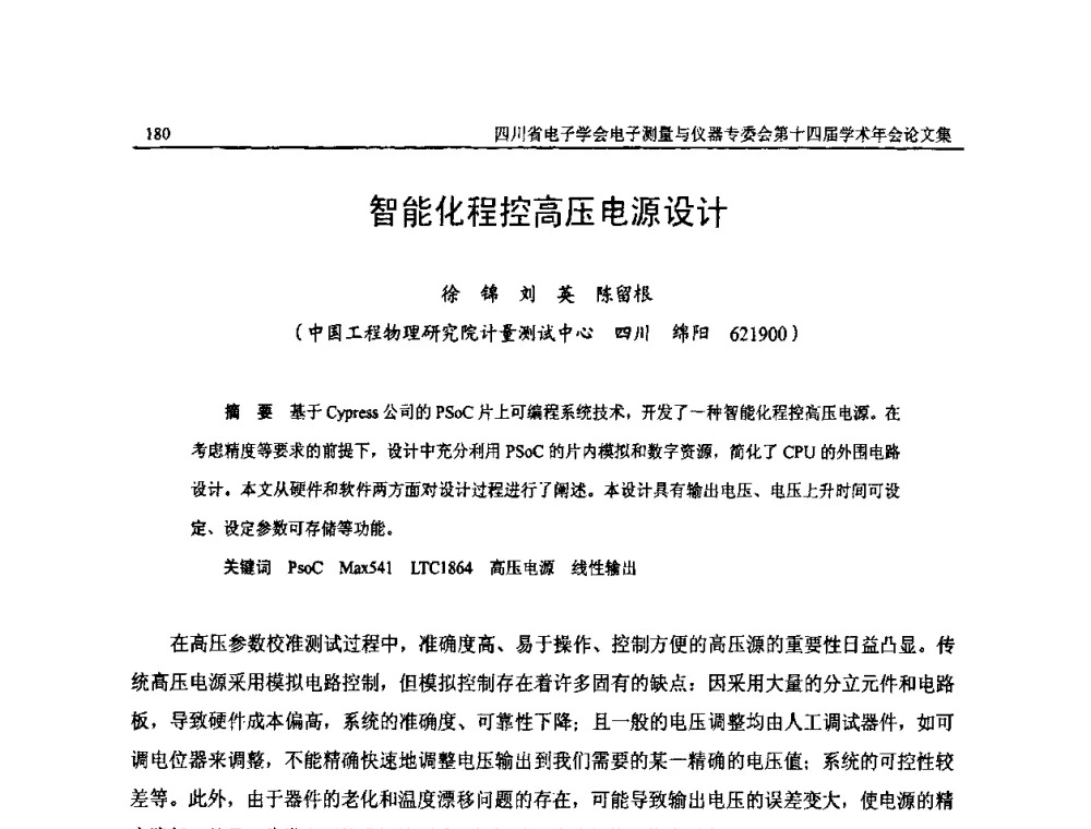 智能化程控高压电源设计 - 四川省电子学会电子测量与仪器专委会第十四届学术年会