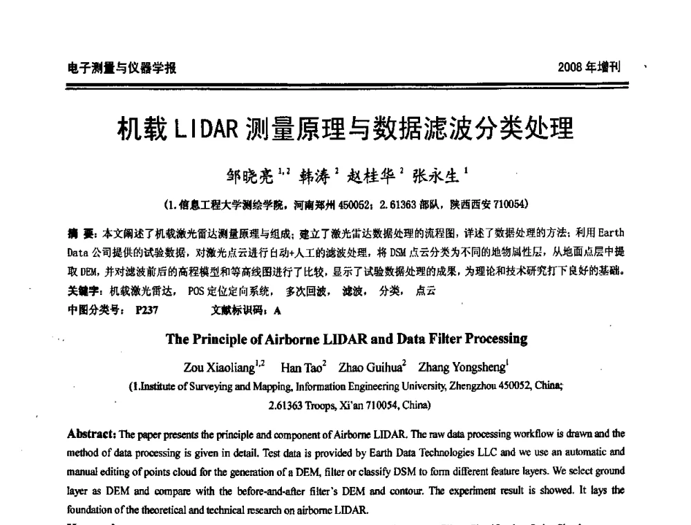 机载LIDAR测量原理与数据滤波分类处理 - 第十九届全国测控、计量、仪器仪表学术年会