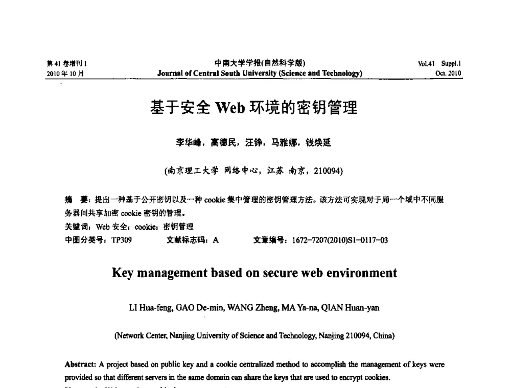 基于安全Web环境的密钥管理 - 中国教育和科研计算机网CERNET第十七届学术年会