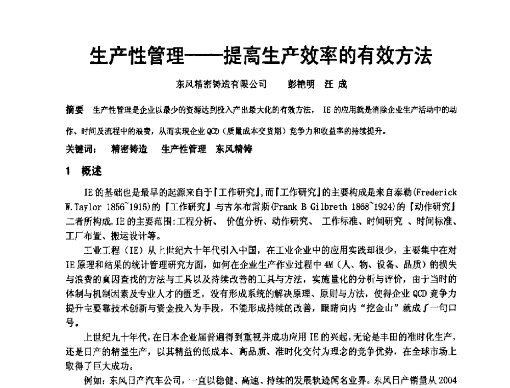 生产性管理——提高生产效率的有效方法 - 中国铸造协会精铸分会第十一届年会