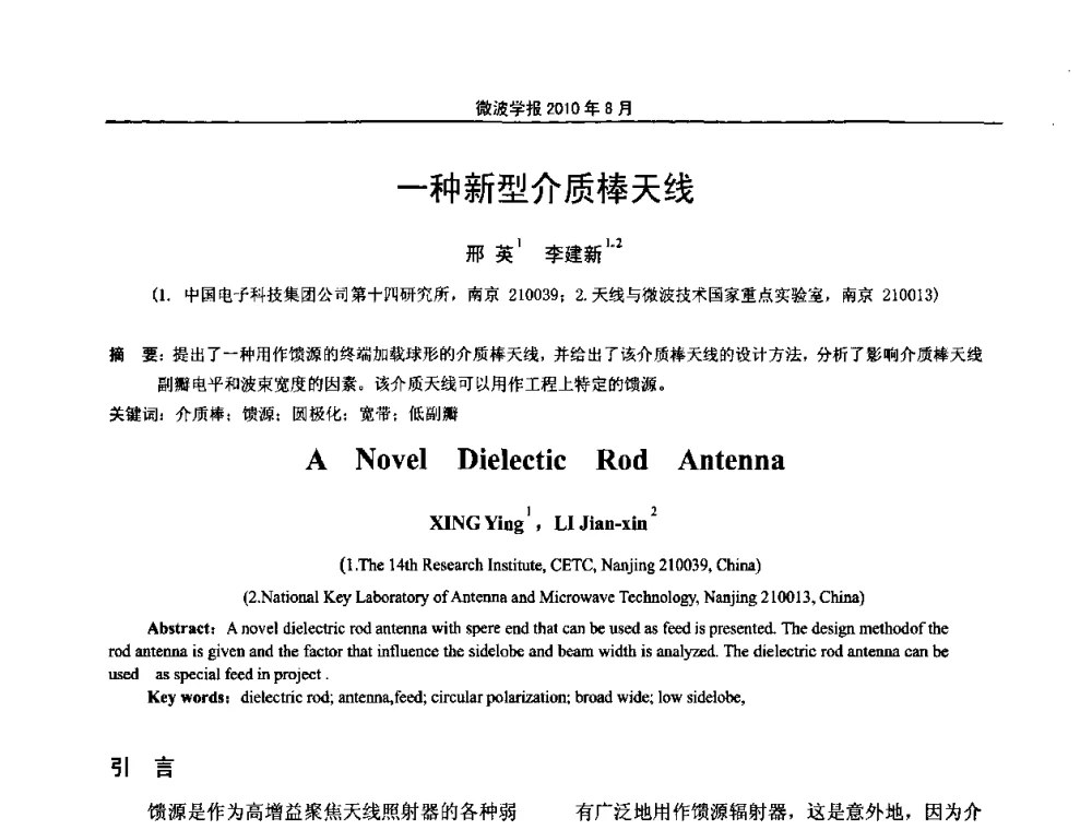 一种新型介质棒天线 - 2010年全国军事微波会议