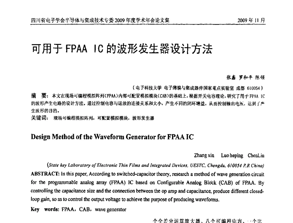 可用于FPAA IC的波形发生器设计方法 - 2009四川省电子学会半导体与集成技术专委会学术年会