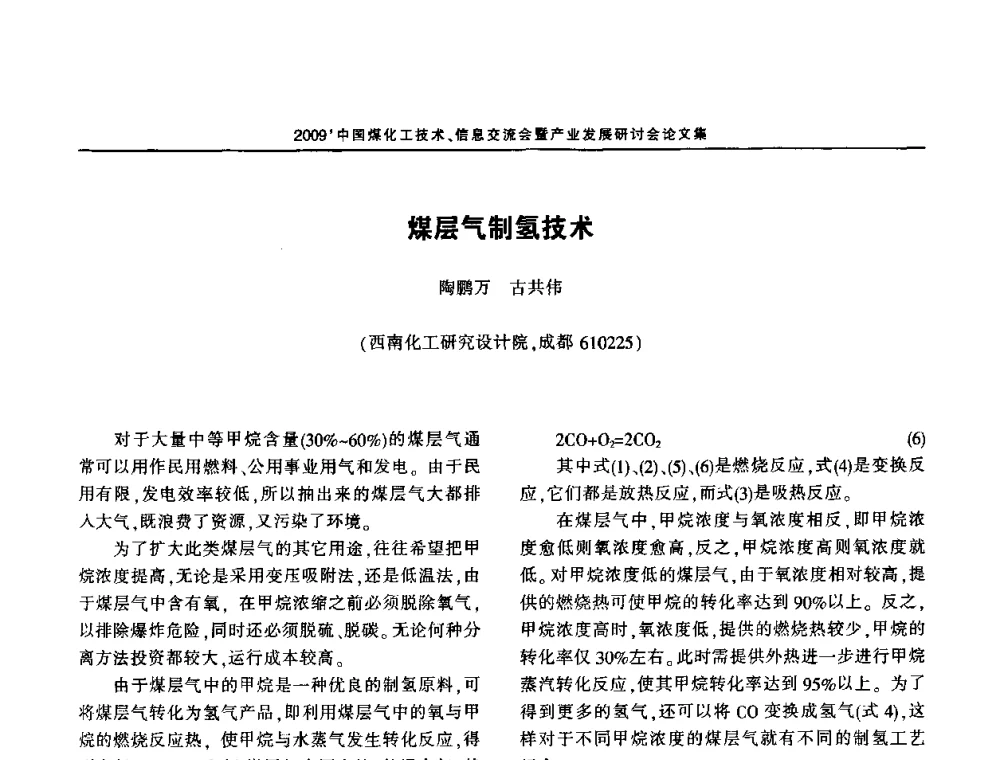 煤层气制氢技术 - 2009中国煤化工技术、信息交流会暨产业发展研讨会