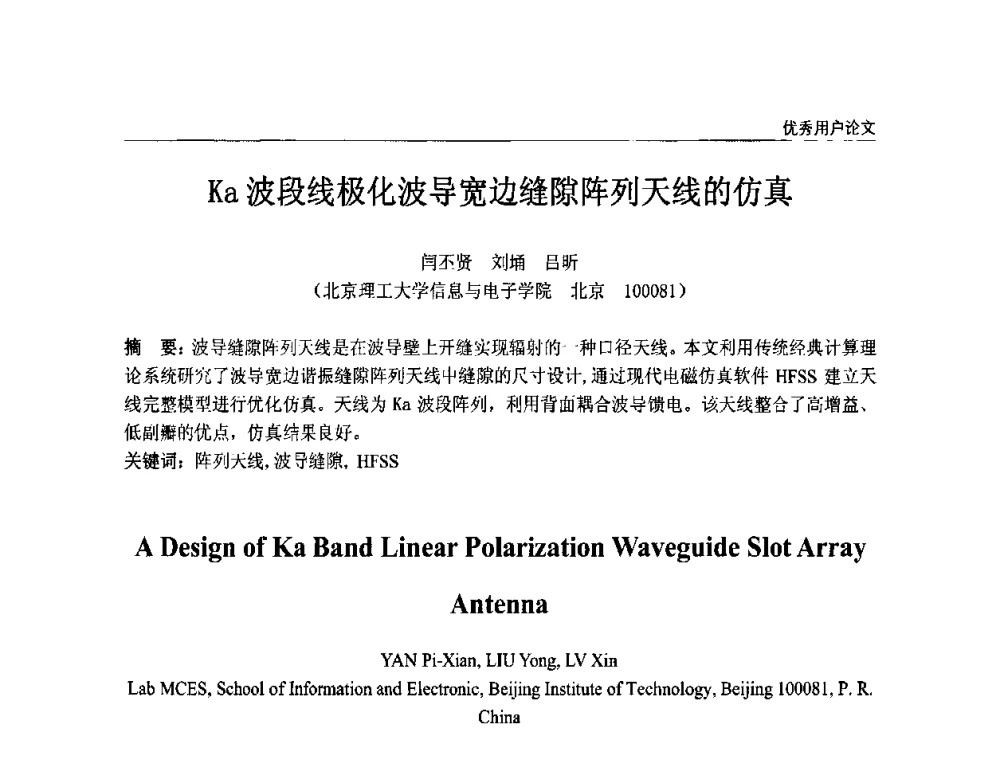 Ka波段线极化波导宽边缝隙阵列天线的仿真 - ANSYS2010中国用户大会