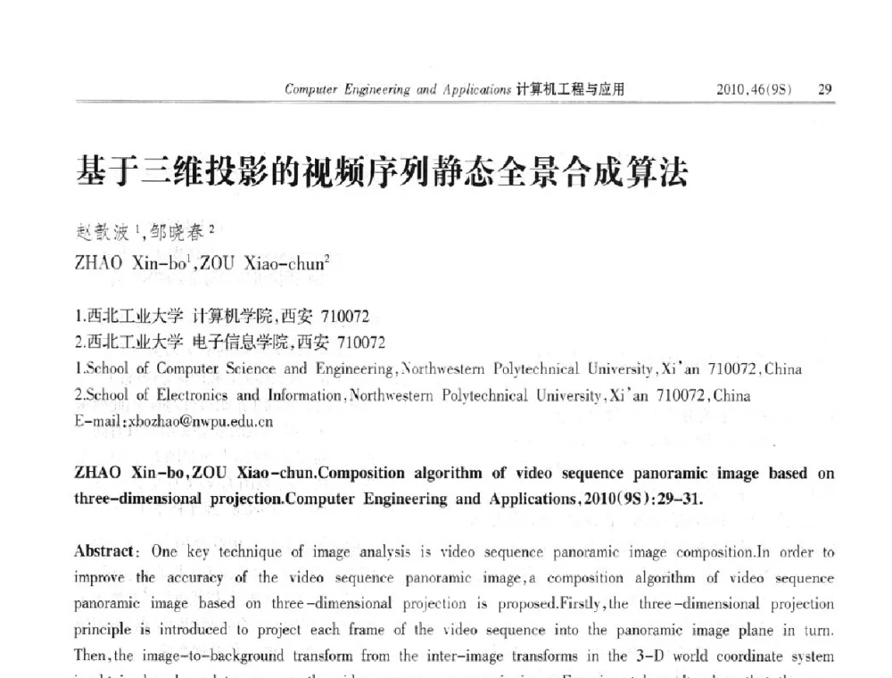 基于三维投影的视频序列静态全景合成算法 - 第四届全国信号和智能信息处理与应用学术会议