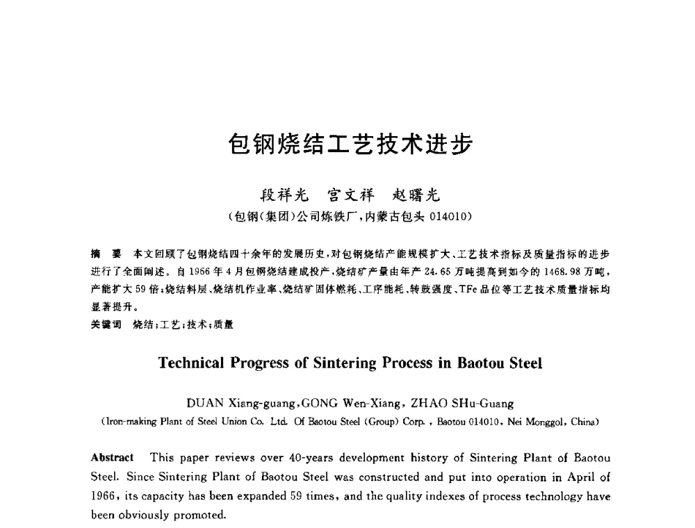 包钢烧结工艺技术进步 - 2010年全国炼铁生产技术会议暨炼铁年会