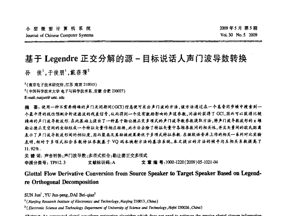 基于Legendre正交分解的源-目标说话人声门波导数转换 - 第二届全国智能信息处理学术会议