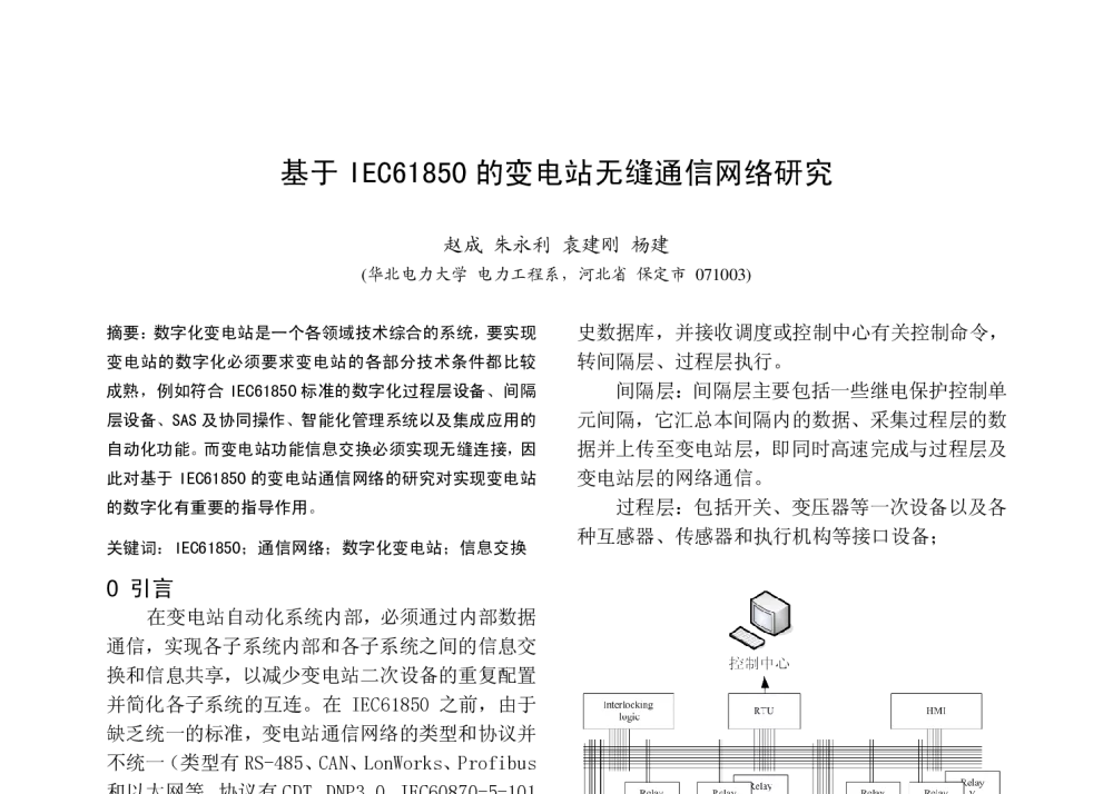 基于IEC61850的变电站无缝通信网络研究 - 中国高等学校电力系统及其自动化专业第二十五届学术年会