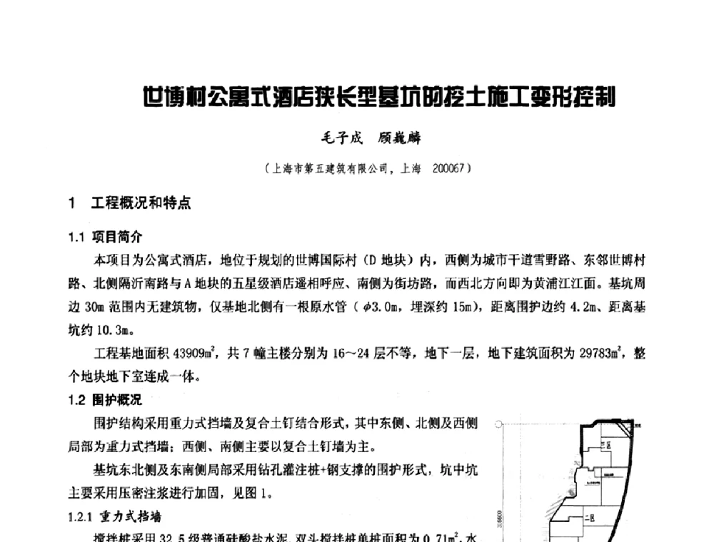 世博村公寓式酒店狭长型基坑的挖土施工变形控制 - 中国工程机械工业协会施工机械化新技术交流会