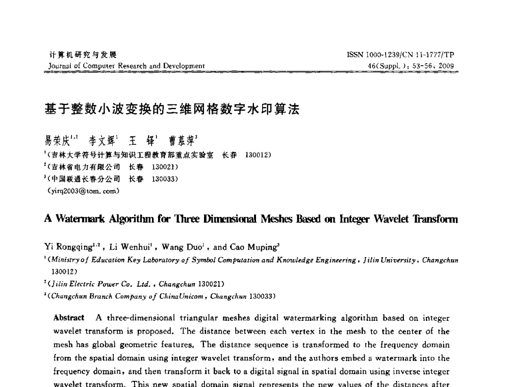 基于整数小波变换的三维网格数字水印算法 - 第八届全国信息隐藏与多媒体安全学术大会暨湖南省计算机学会第十一届学术年会(CIHW 2009)