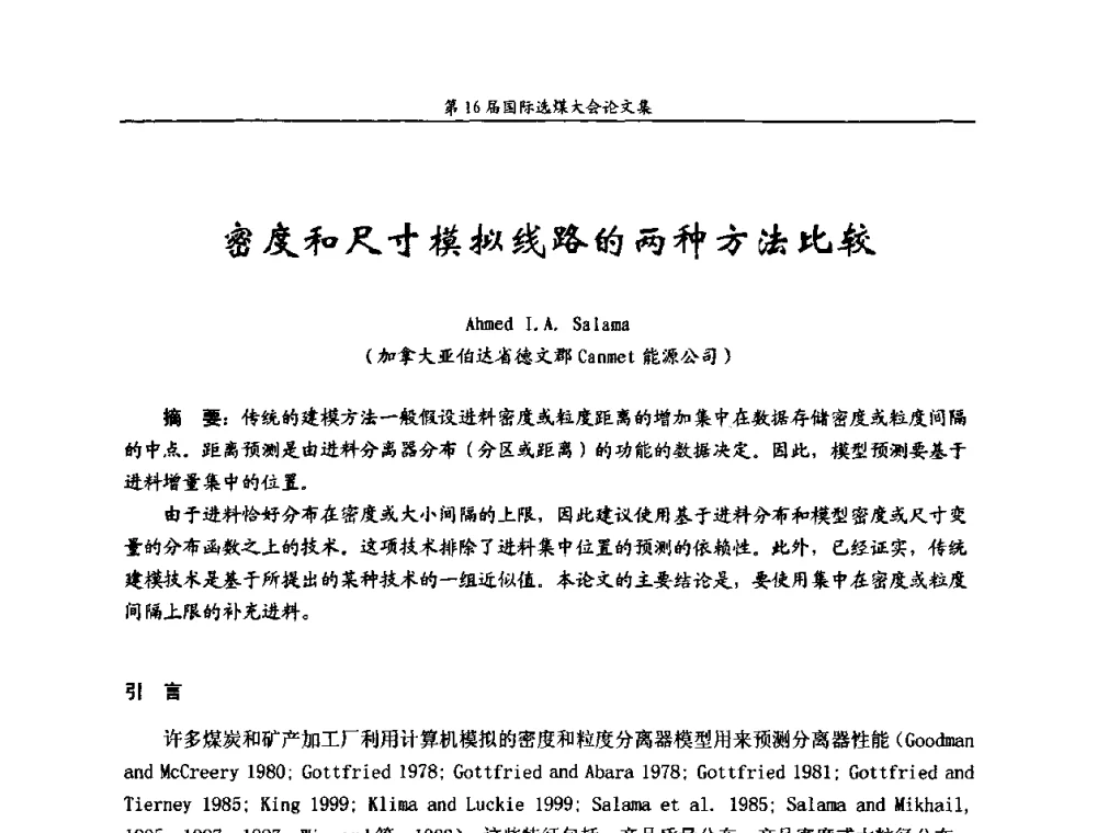 密度和尺寸模拟线路的两种方法比较 - 第16届国际选煤大会