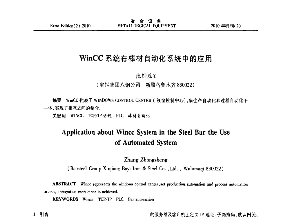 WinCC系统在棒材自动化系统中的应用 - 2010年液压与气动润滑技术交流会