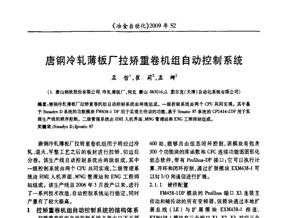 唐钢冷轧薄板厂拉矫重卷机组自动控制系统 - 2009年全国第十四届自动化应用学术交流会暨中国计量学会冶金分会2009年会