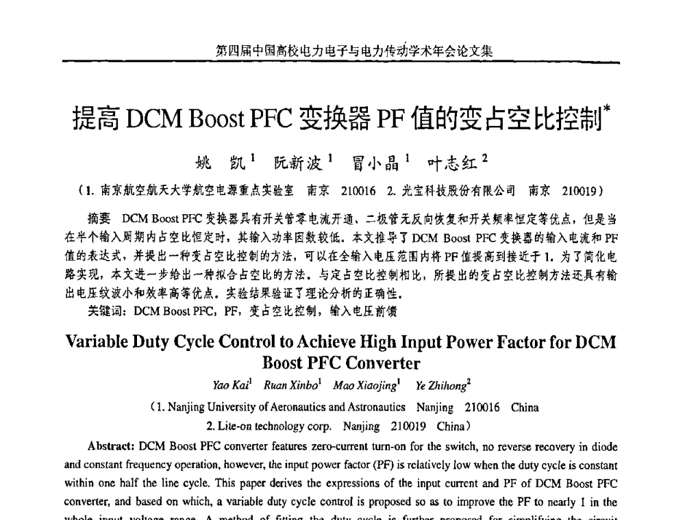 提高DCM Boost PFC变换器PF值的变占空比控制 - 第四届中国高校电力电子与电力传动学术年会