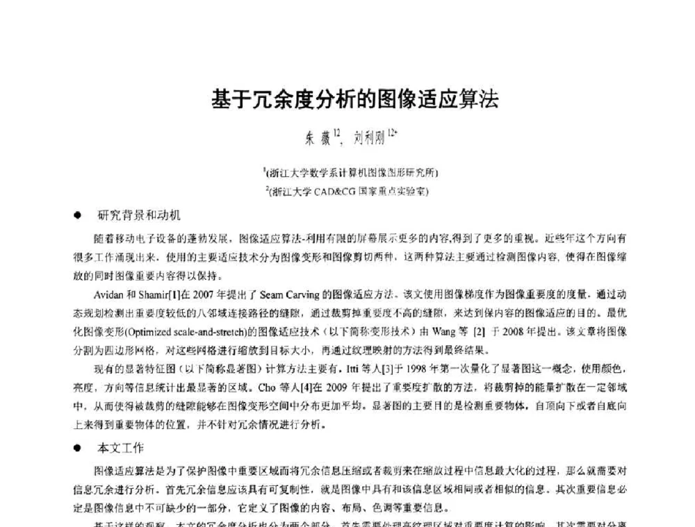 基于冗余度分析的图像适应算法 - 第八届中国计算机图形学大会