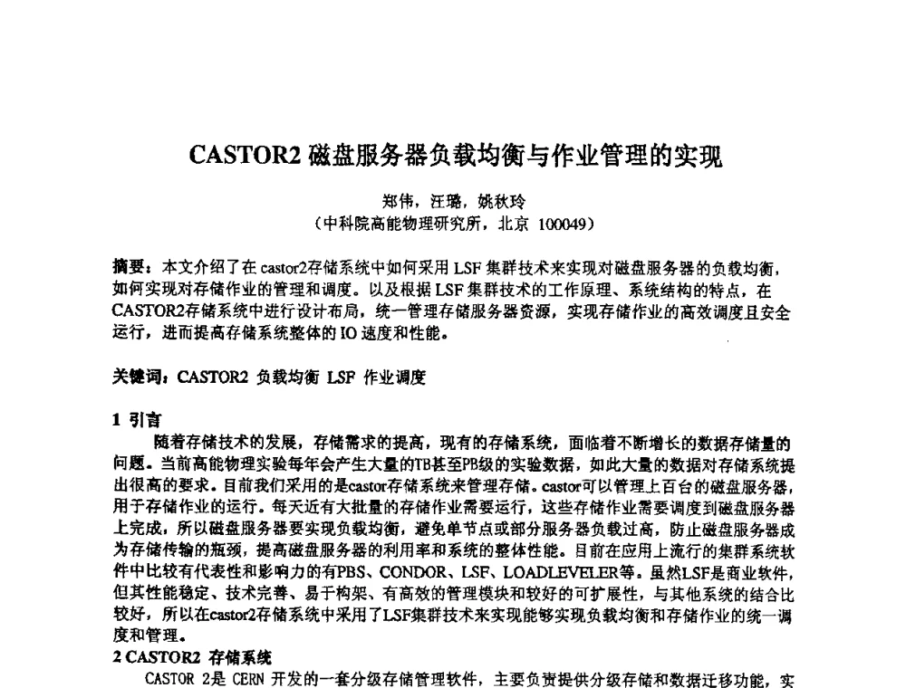 CASTOR2磁盘服务器负载均衡与作业管理的实现 - 第14届全国计算机、网络在现代科学技术领域的应用学术会议