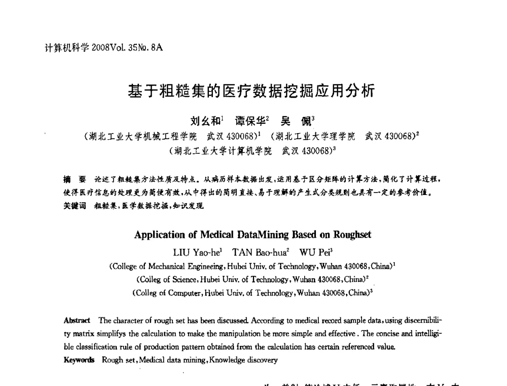 基于粗糙集的医疗数据挖掘应用分析 - 第八届中国Rough集与软计算、第二届中国Web智能、第二届中国粒计算联合会议(CRSSC-CWI-CGrC2008)